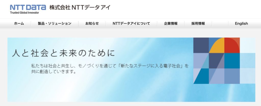 NTTデータアイ