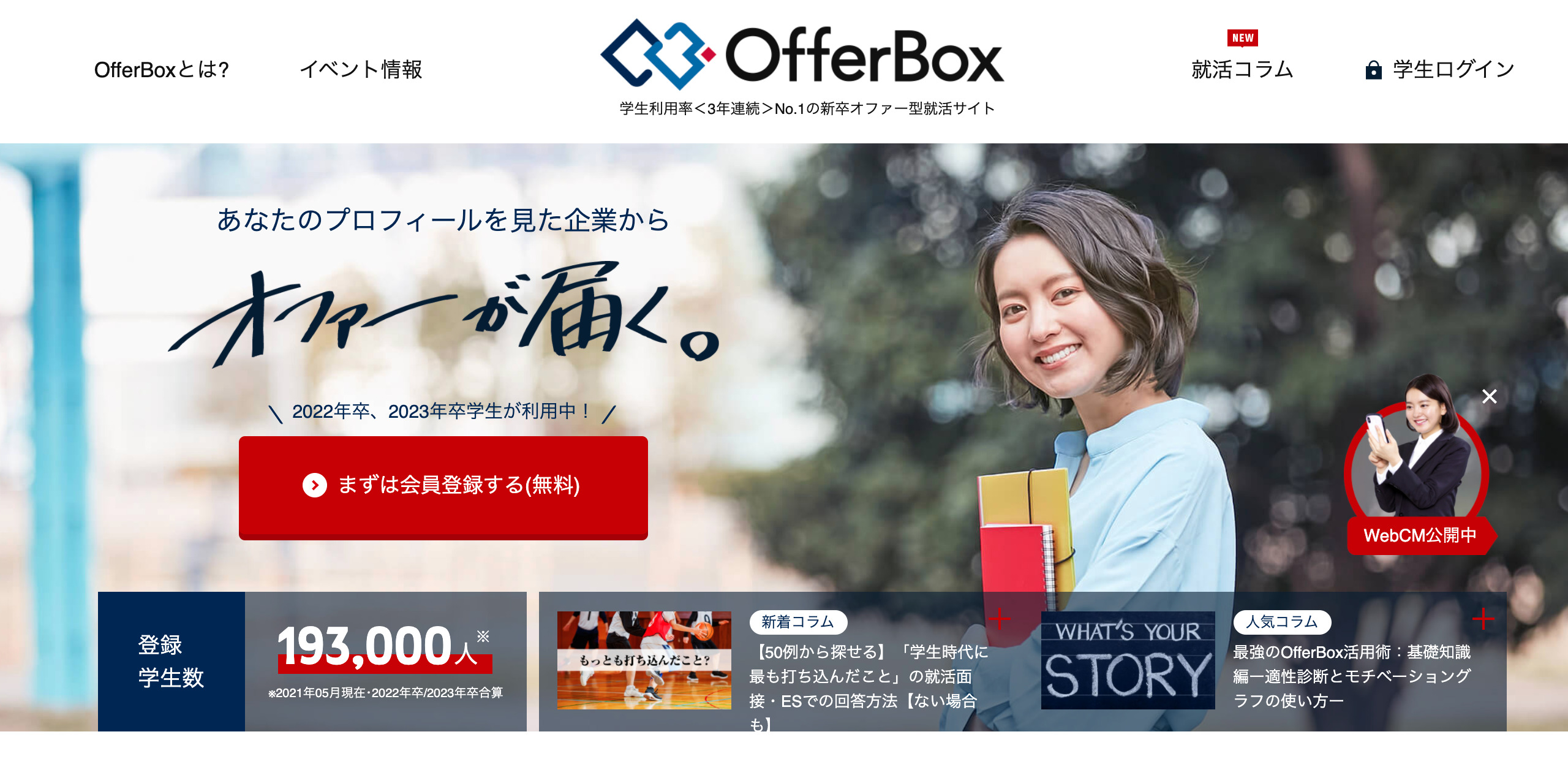 OfferBoxの本当の評判は？スカウトが来る企業は？実際に使った元就活生が解説