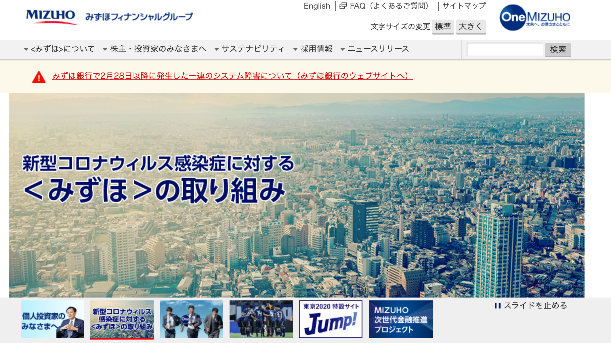 選考対策 みずほフィナンシャルグループの面接を全て公開 内定者直伝